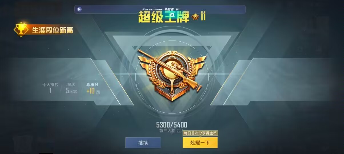 和平精英先行者透视直装 - ios吃鸡科技辅助预览图
